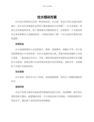 社火培训方案