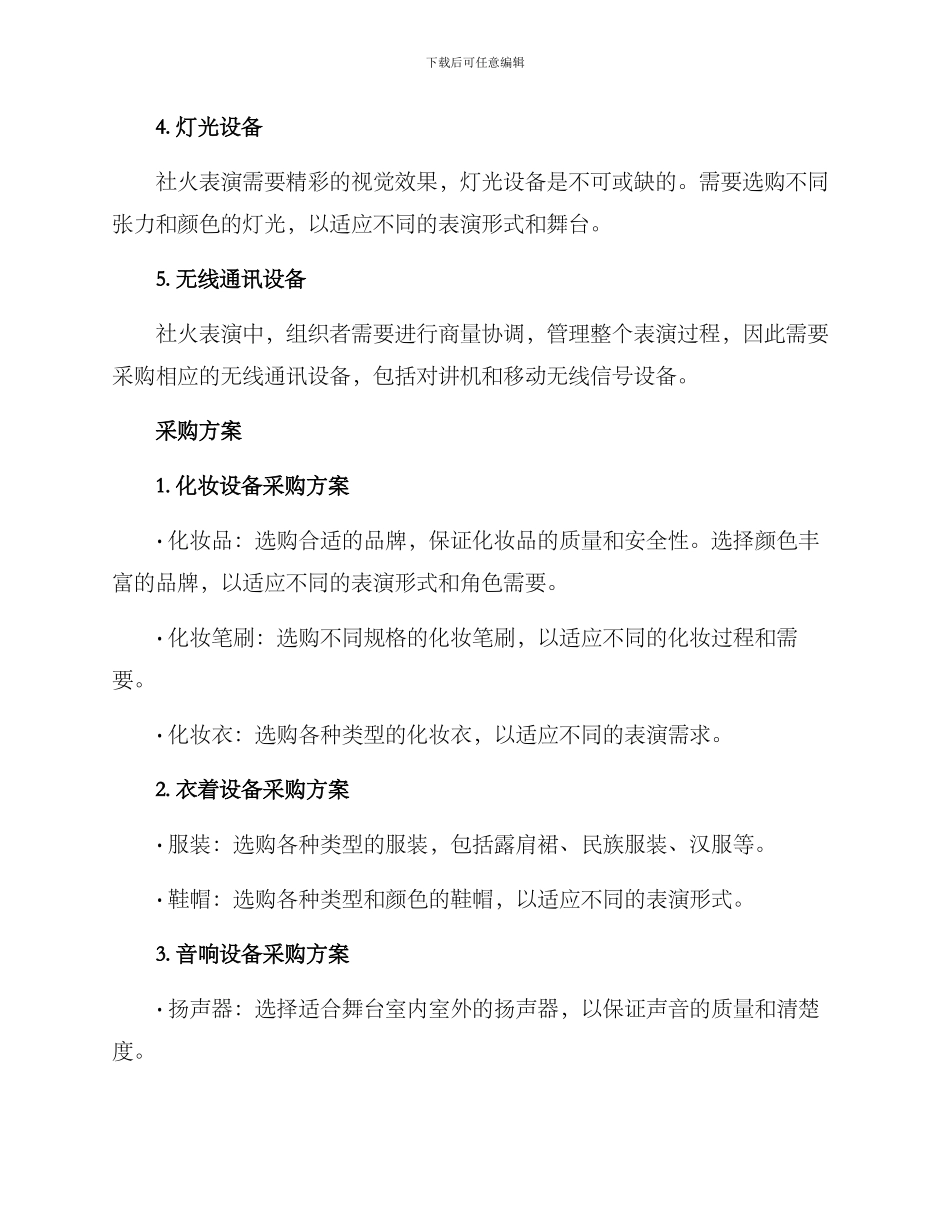 社火演出设备采购方案_第2页