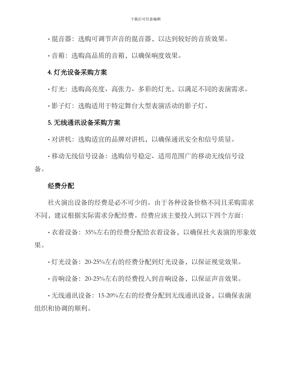社火演出设备采购方案_第3页