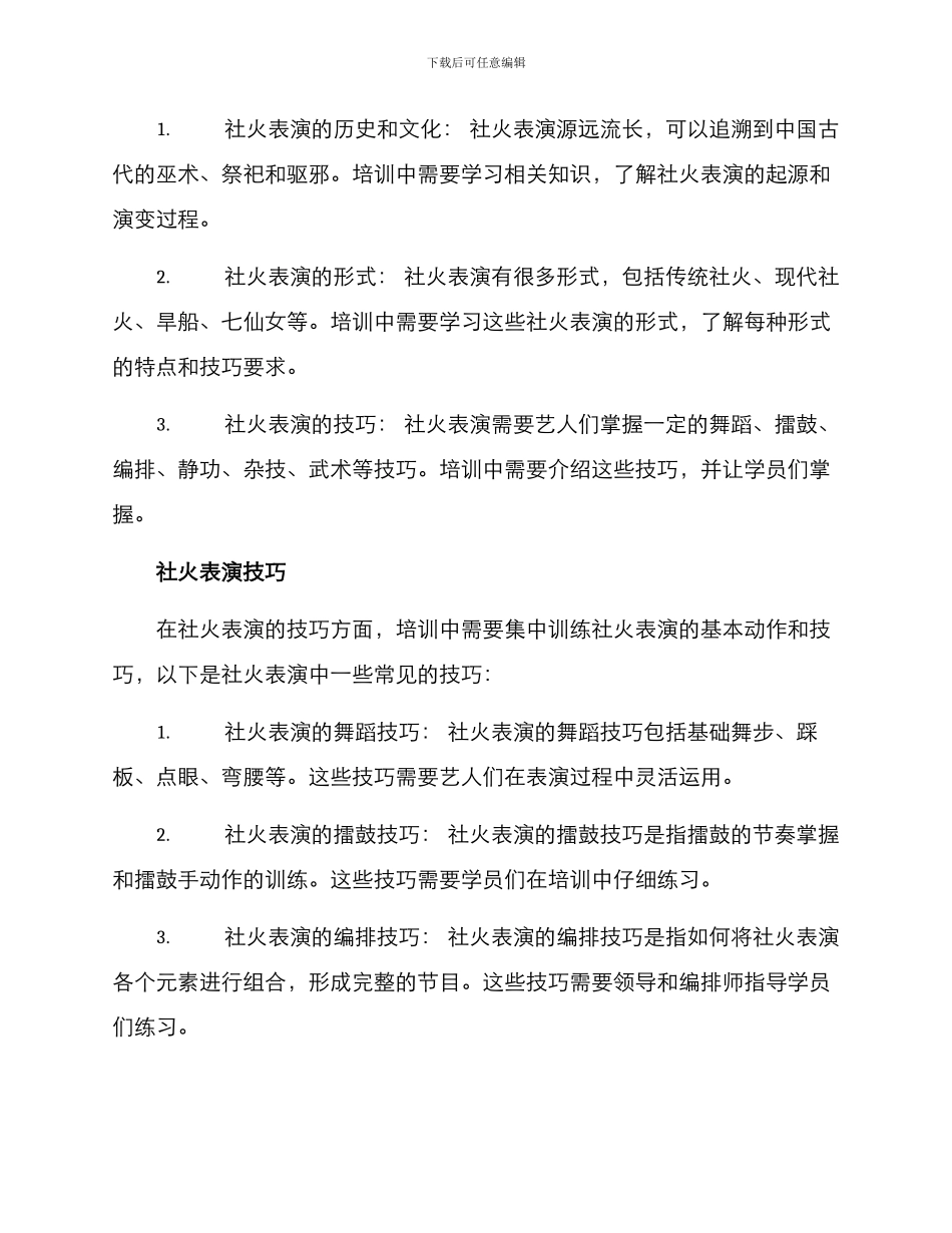 社火表演培训方案_第2页