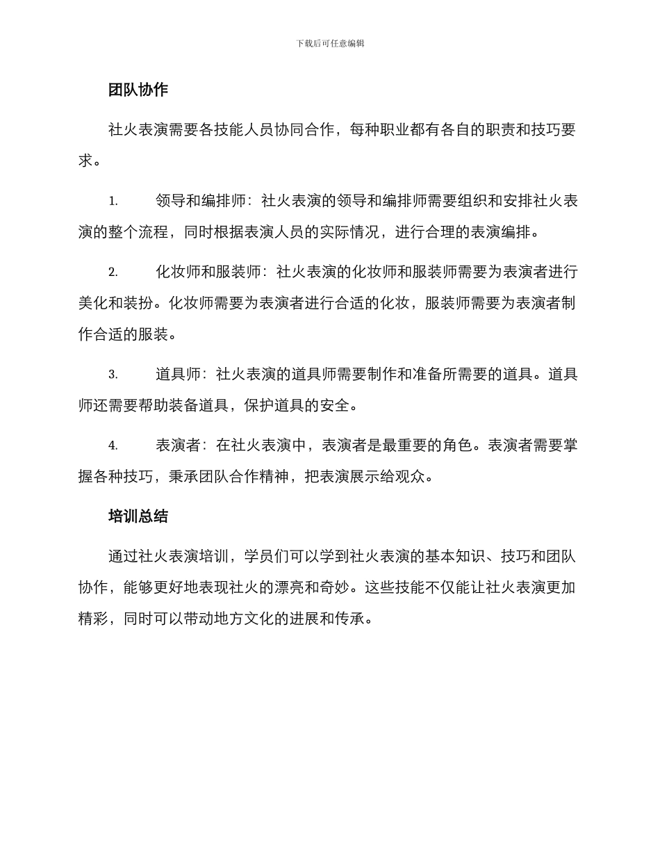 社火表演培训方案_第3页