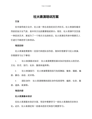 社火表演培训方案