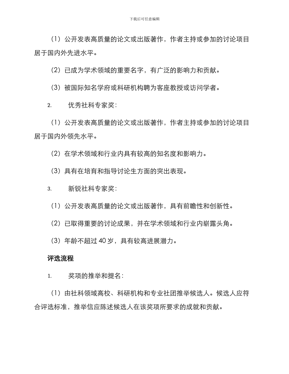 社科专家表彰方案_第2页