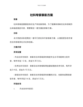 社科专家表彰方案