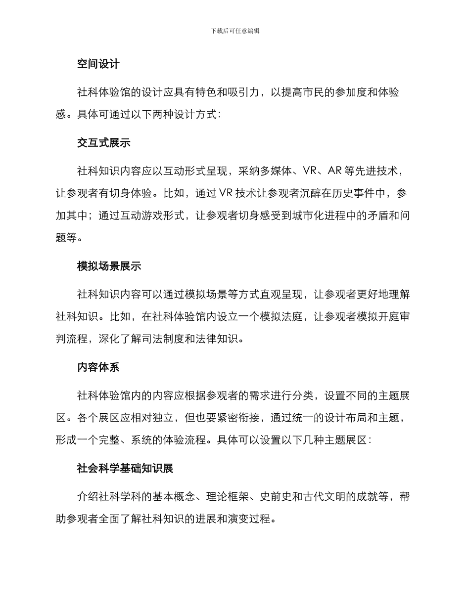 社科体验馆建设方案_第2页