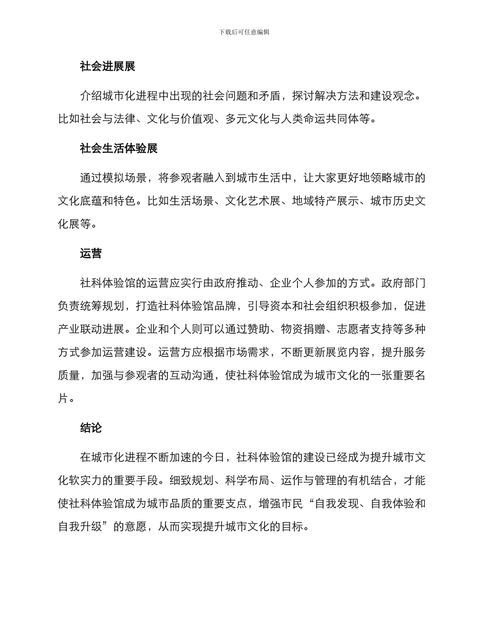 社科体验馆建设方案_第3页