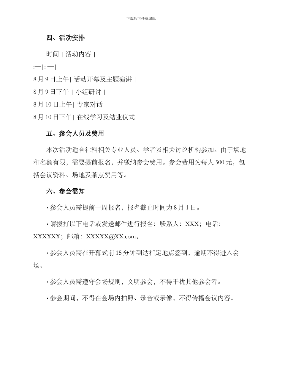 社科专题活动方案_第2页