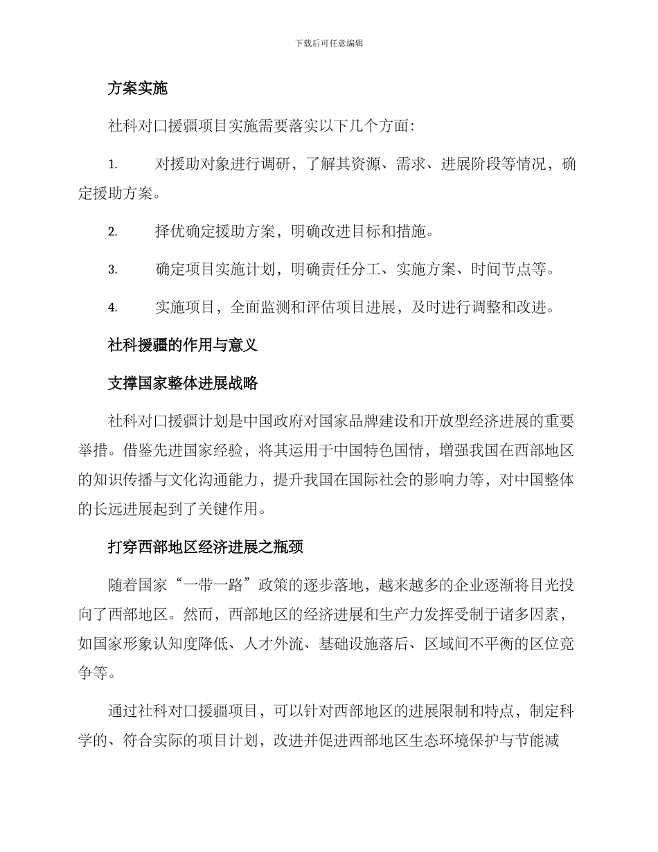 社科对口援疆项目方案_第2页