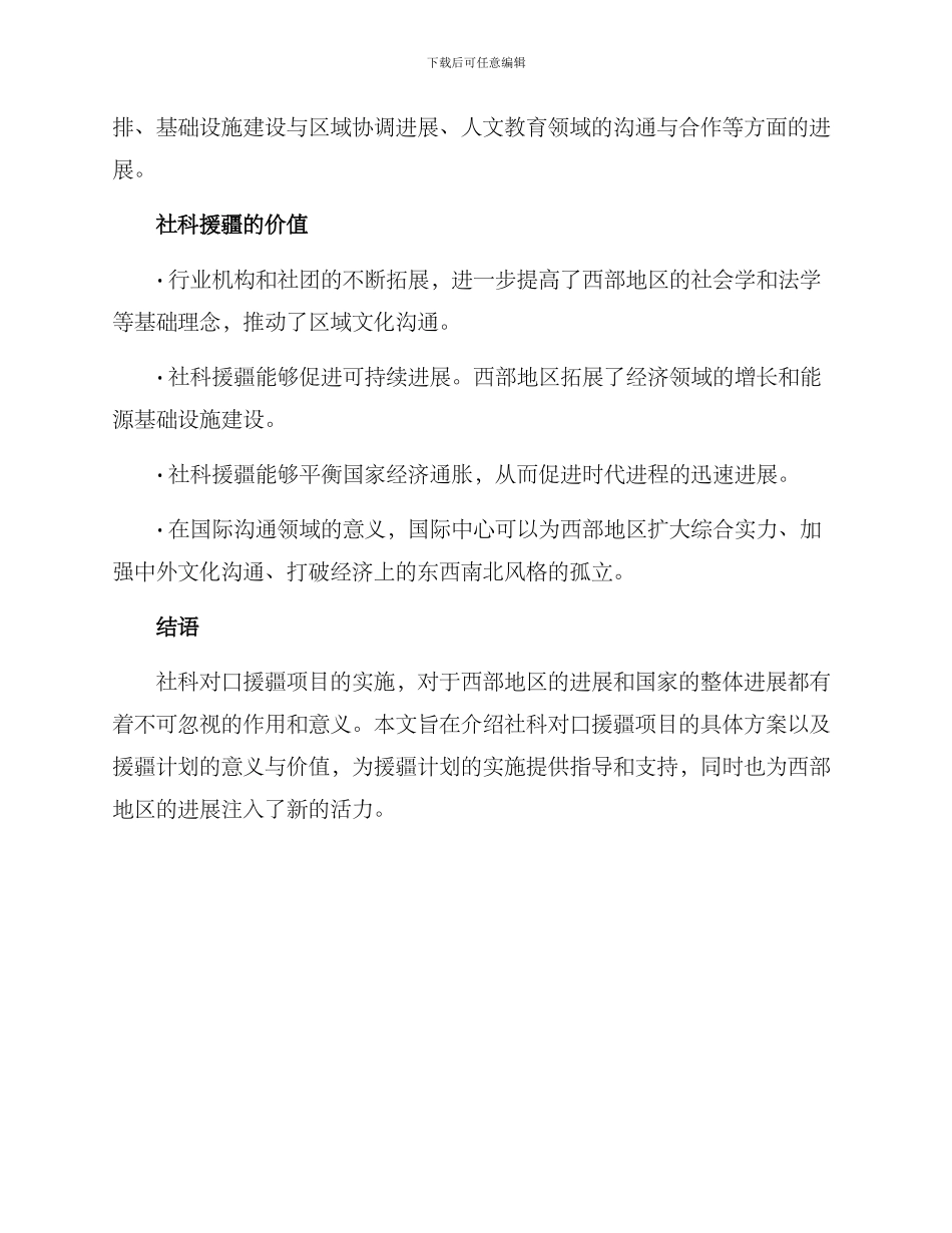 社科对口援疆项目方案_第3页