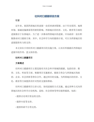 社科对口援疆项目方案