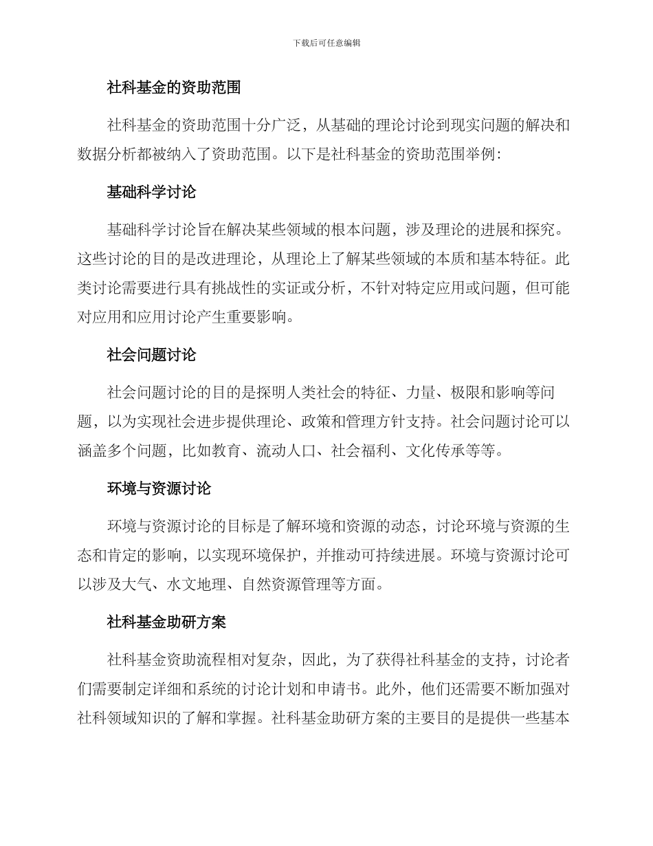 社科基金助研方案_第2页