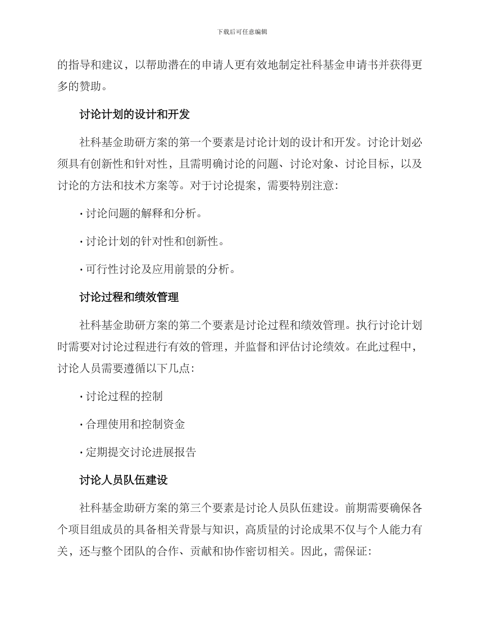 社科基金助研方案_第3页