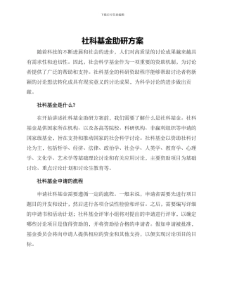 社科基金助研方案