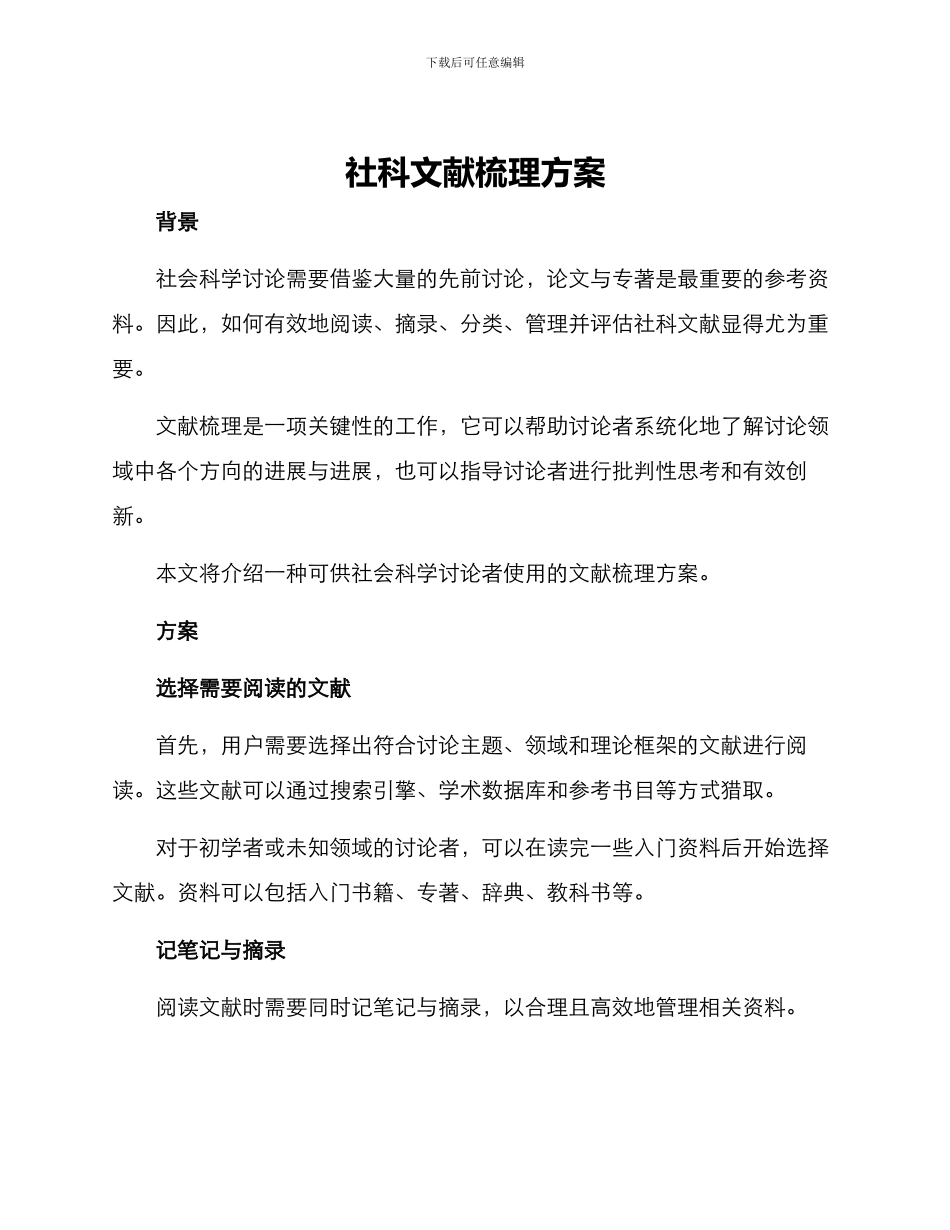 社科文献梳理方案_第1页