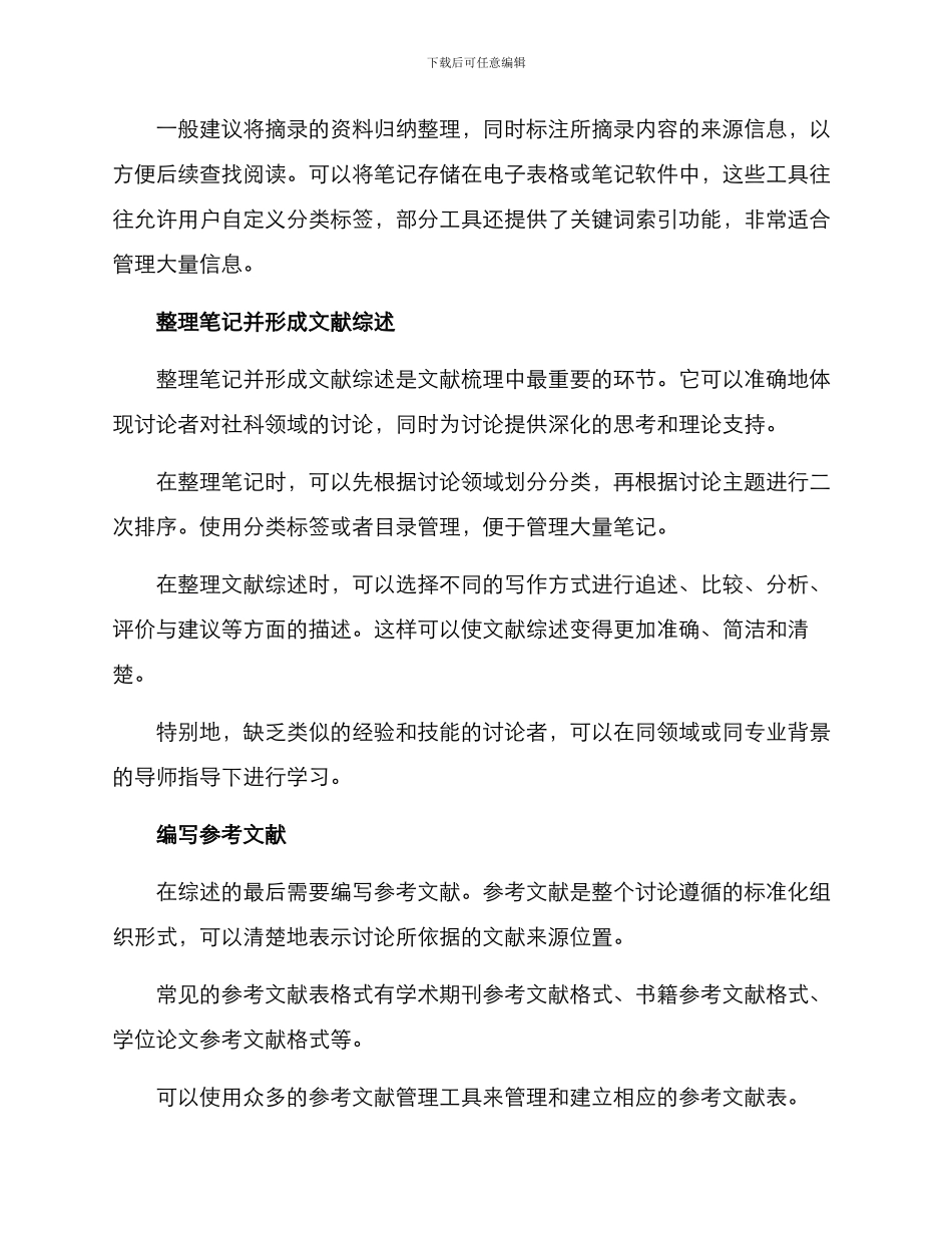 社科文献梳理方案_第2页