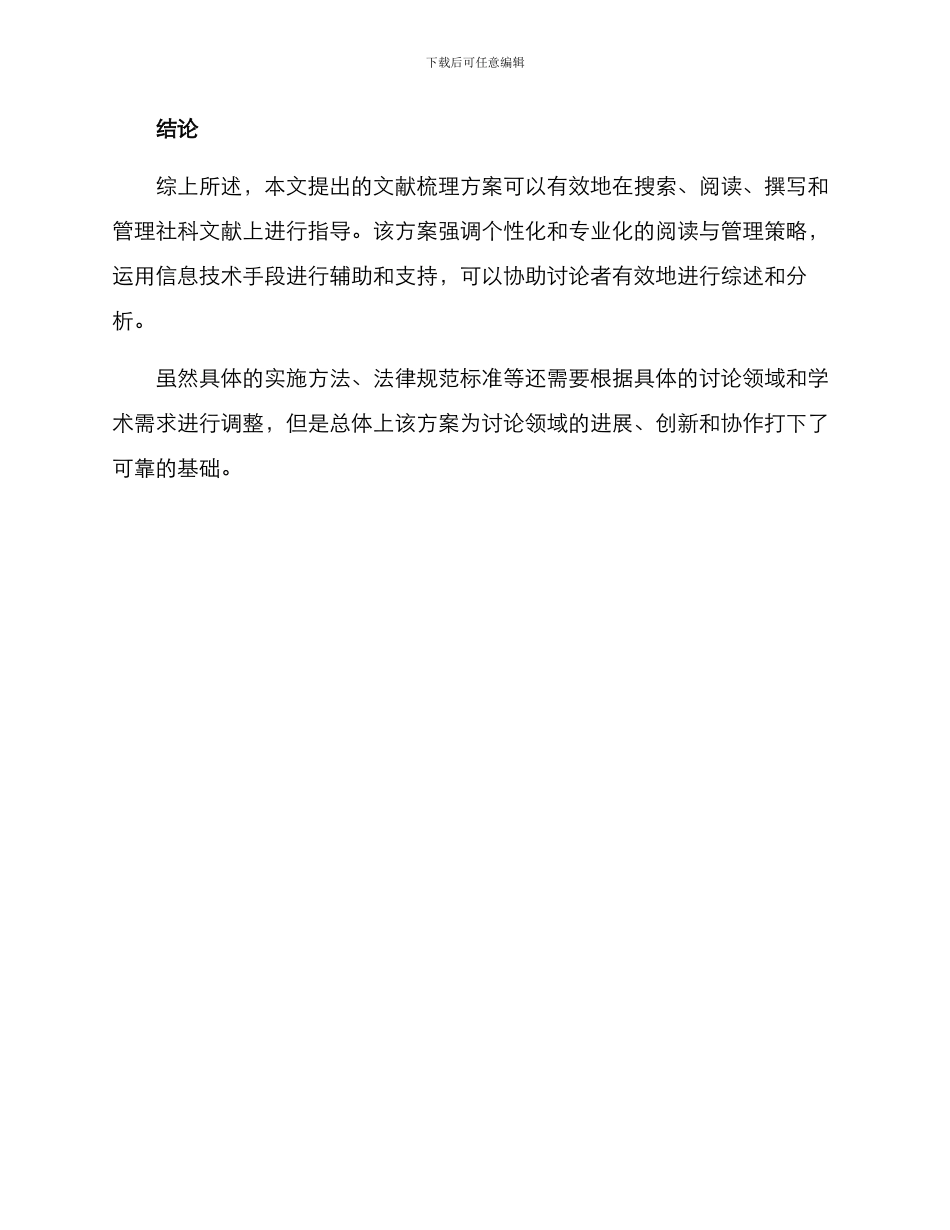 社科文献梳理方案_第3页