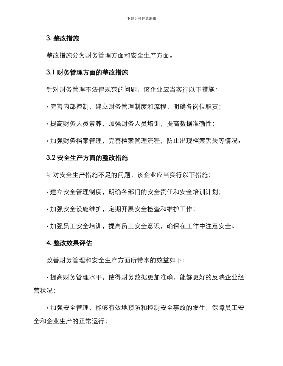 社科基地整改方案_第2页