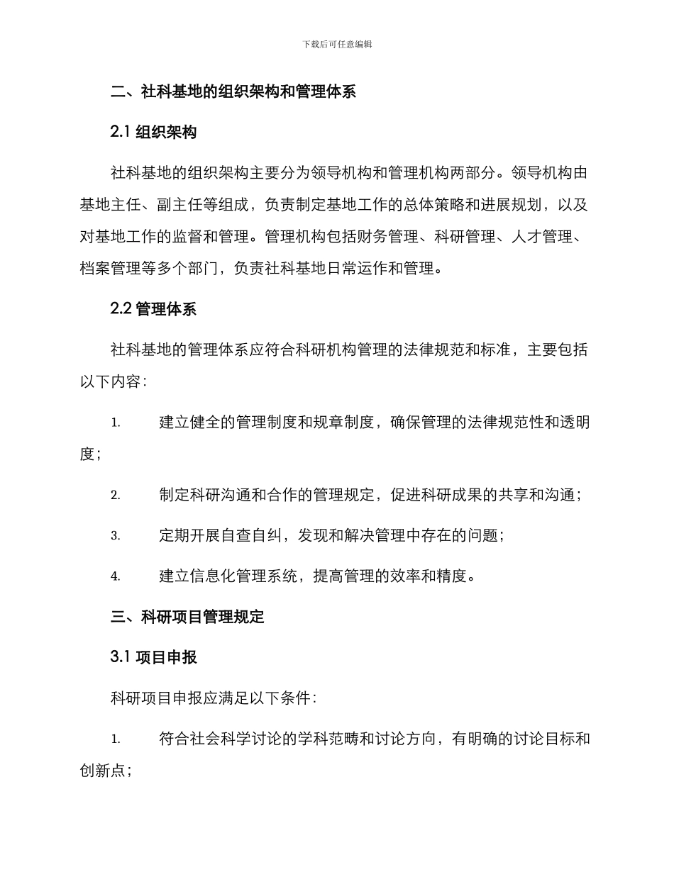 社科基地制度建设方案_第2页