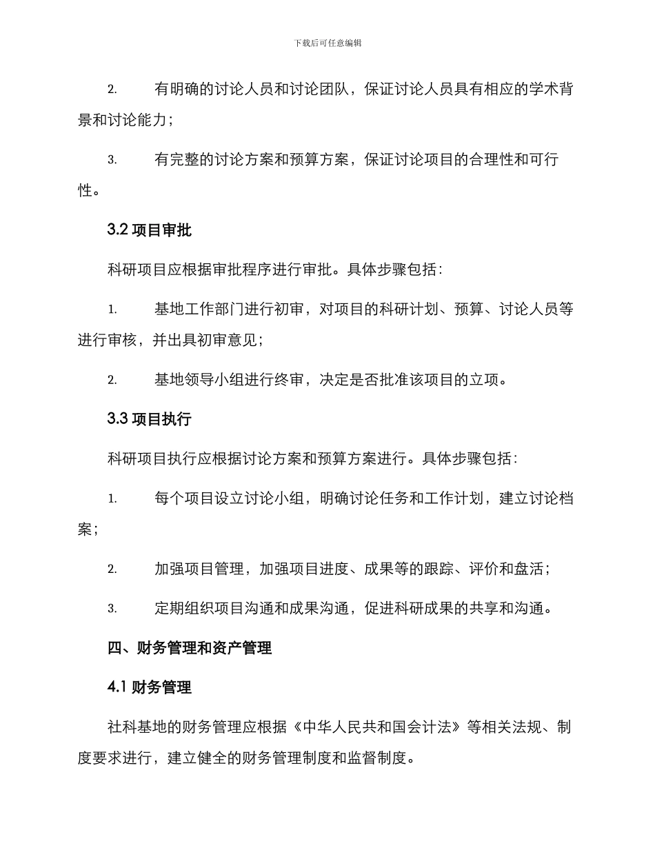 社科基地制度建设方案_第3页