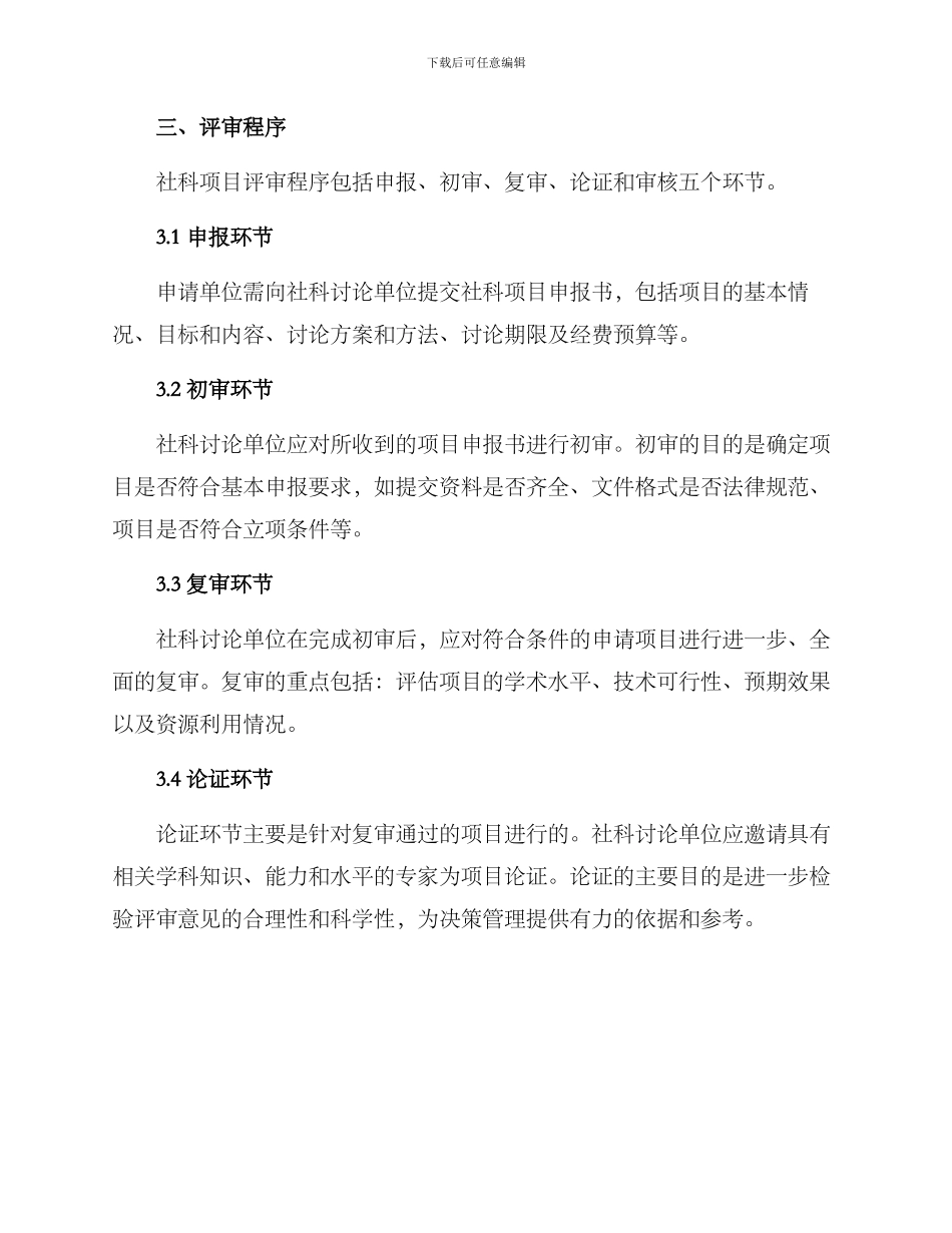 社科项目评审实施方案_第2页