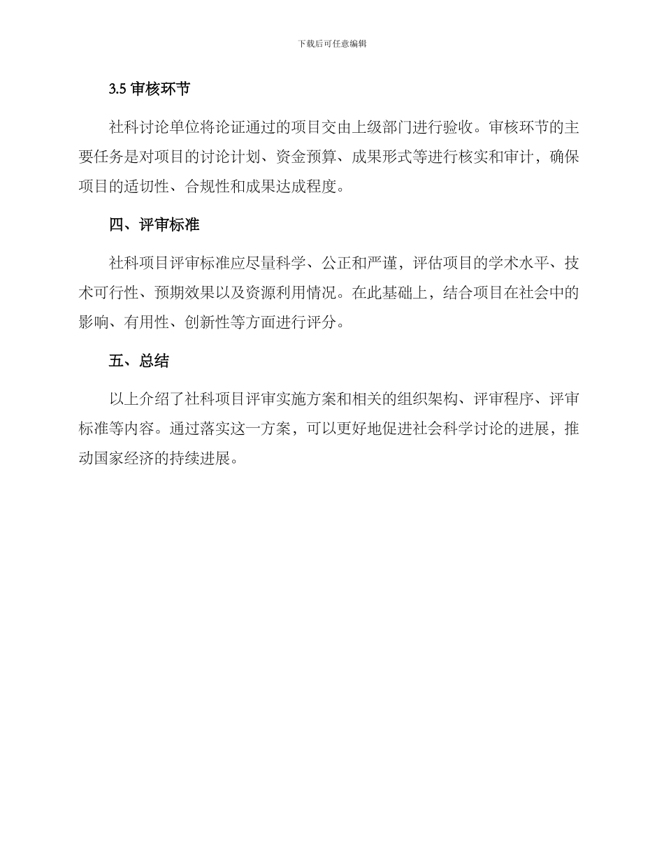 社科项目评审实施方案_第3页