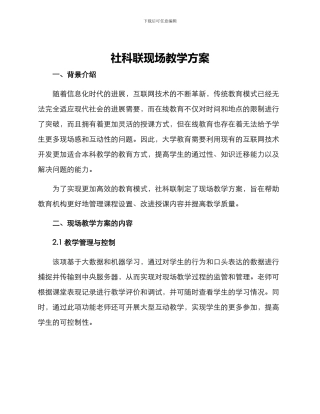社科联现场教学方案