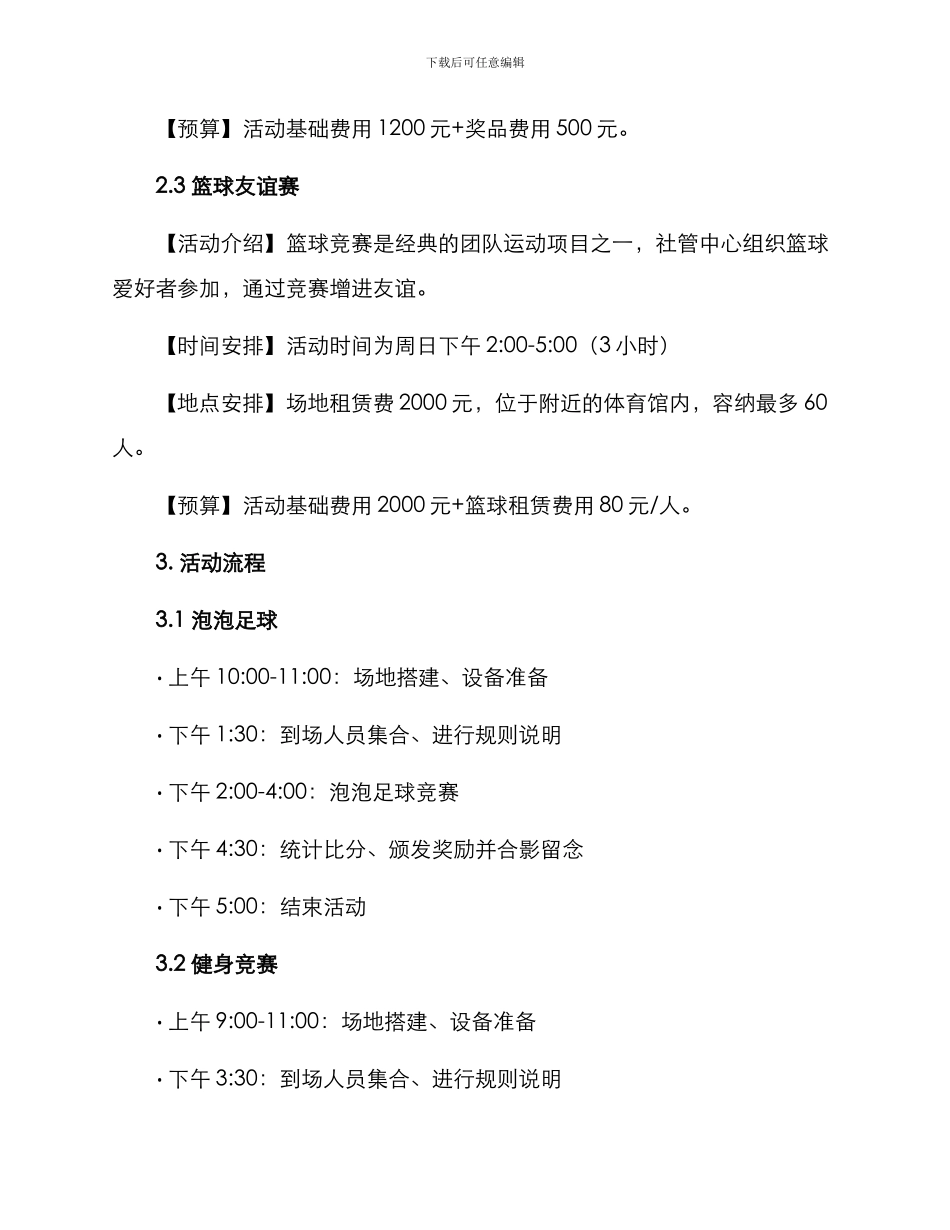 社管中心活动方案_第2页