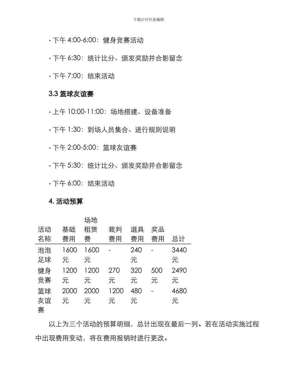 社管中心活动方案_第3页