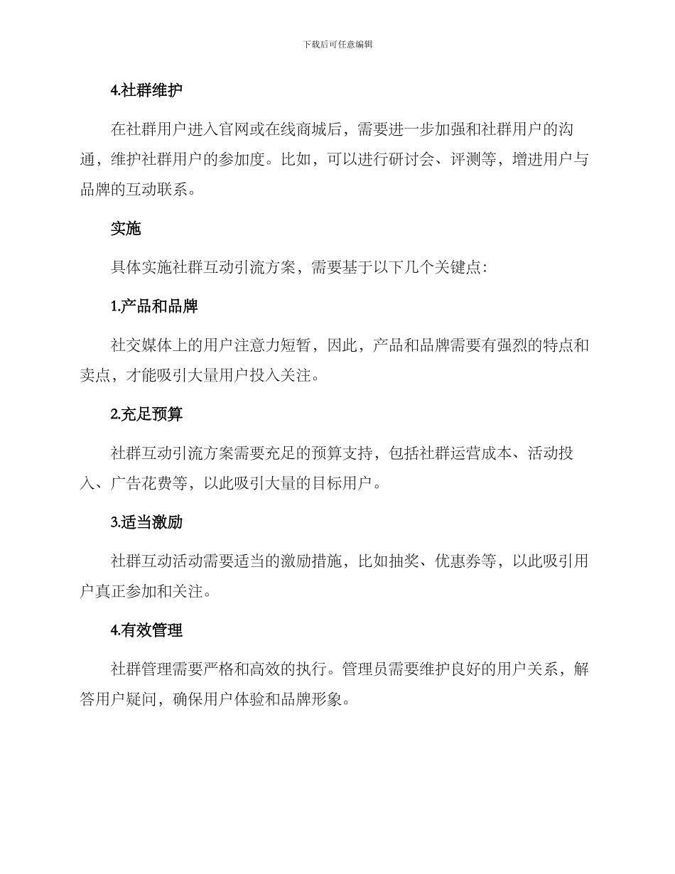 社群互动引流方案_第2页