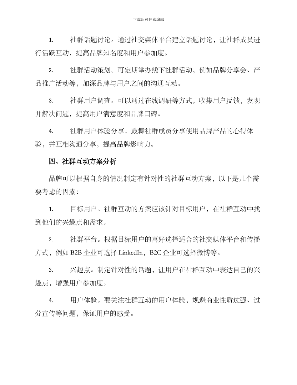 社群互动方案分析报告_第2页