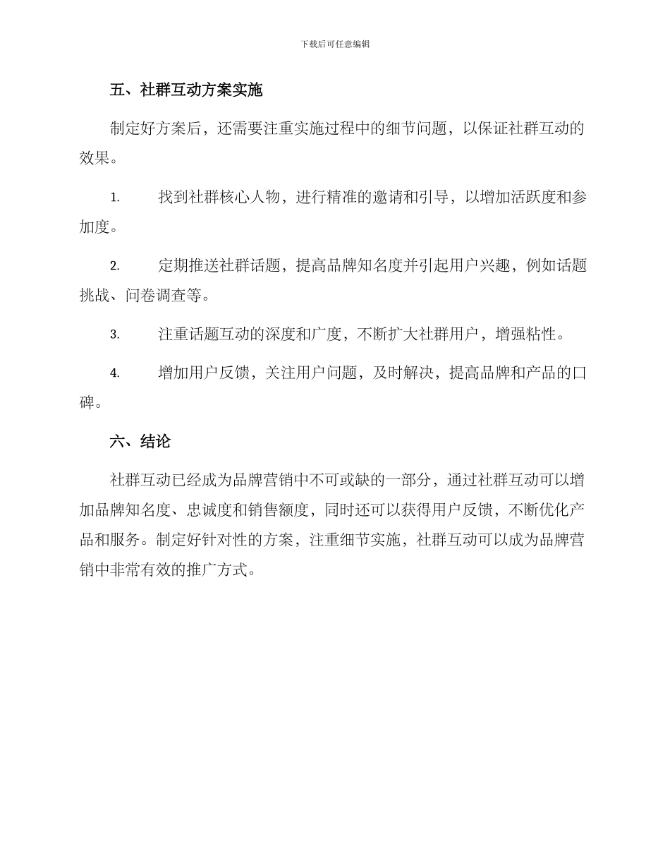 社群互动方案分析报告_第3页