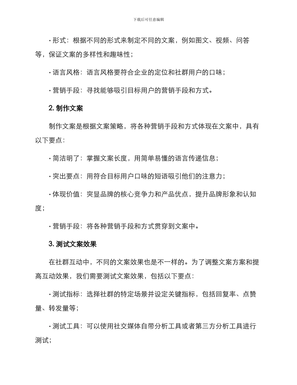 社群互动文案制作方案_第2页