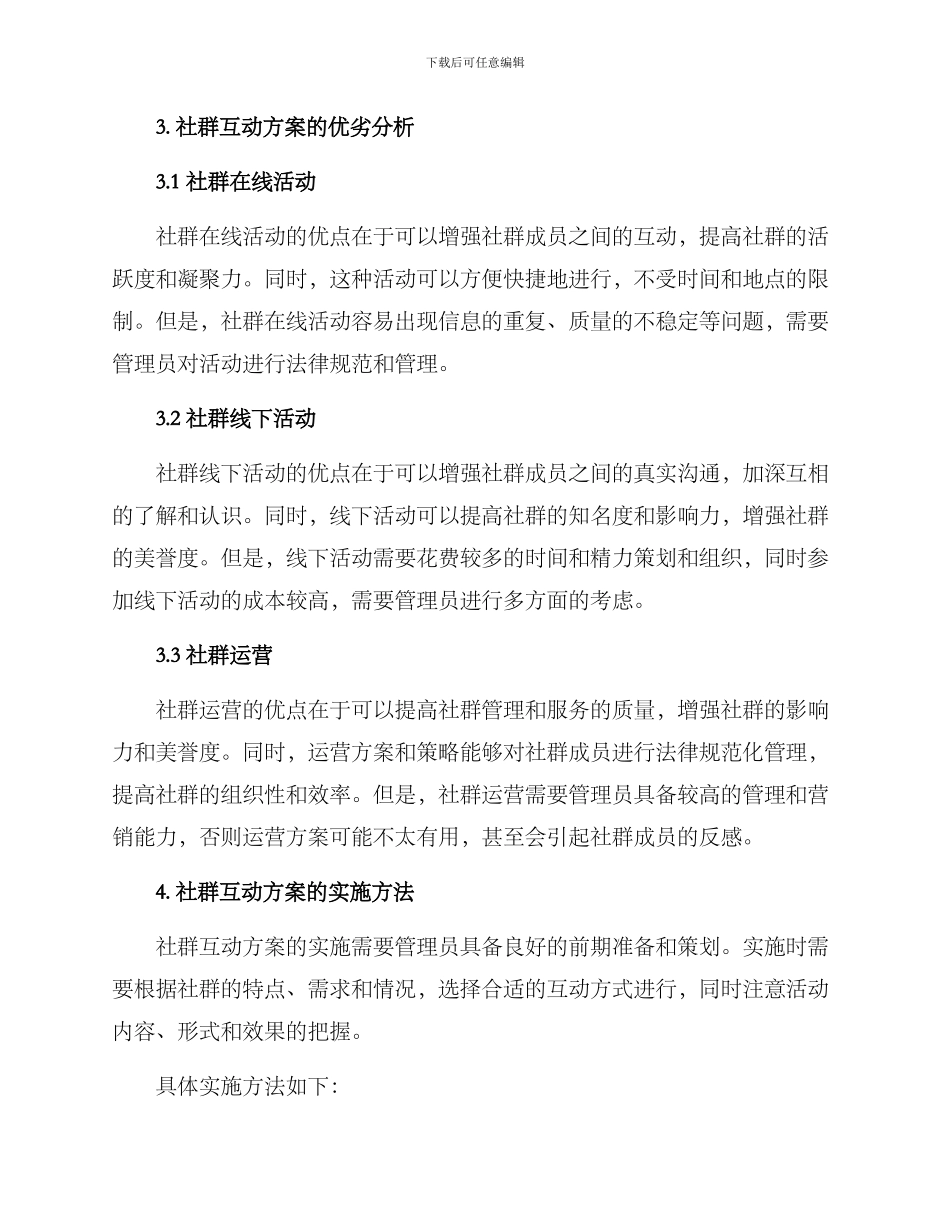 社群互动方案分析表_第2页