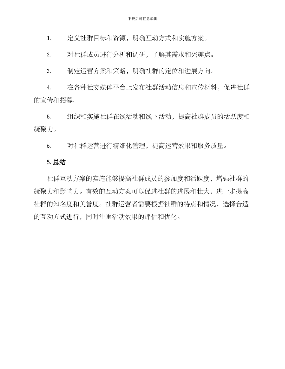 社群互动方案分析表_第3页