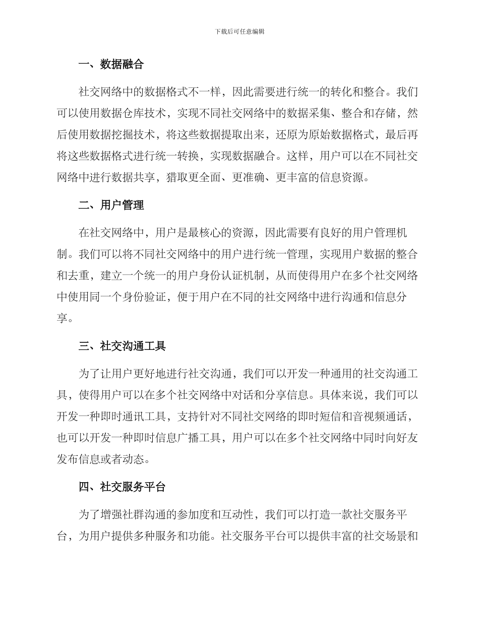 社群交流融合方案_第2页