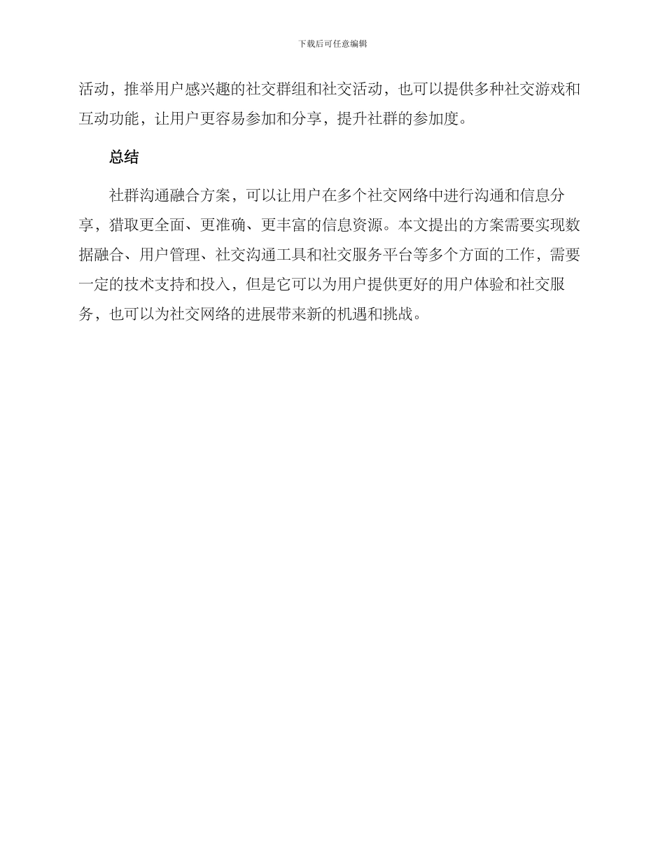 社群交流融合方案_第3页
