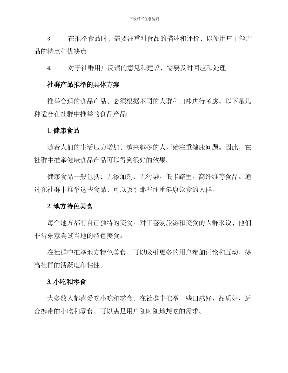 社群产品推荐食品方案_第2页