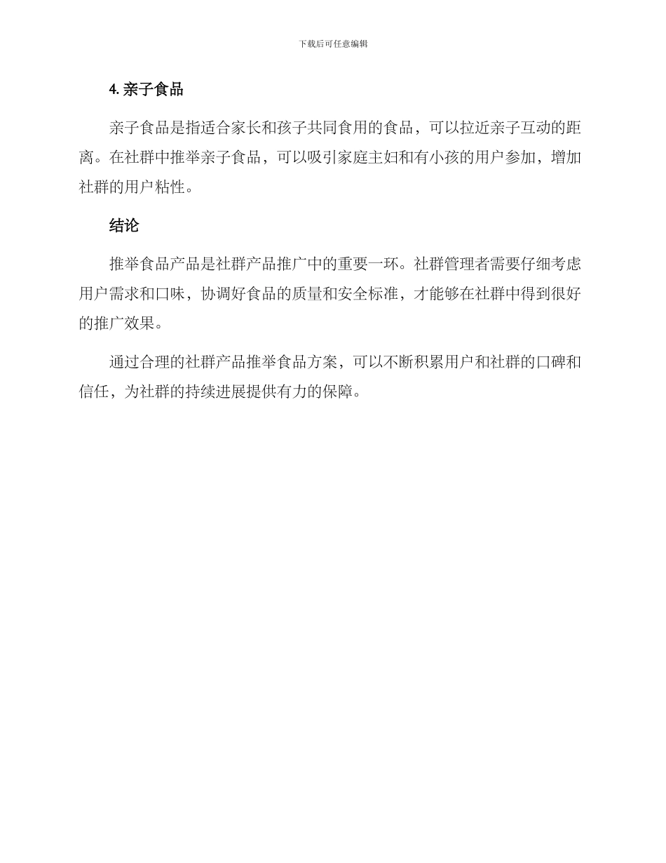 社群产品推荐食品方案_第3页