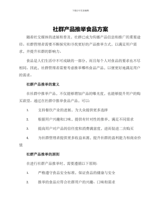 社群产品推荐食品方案