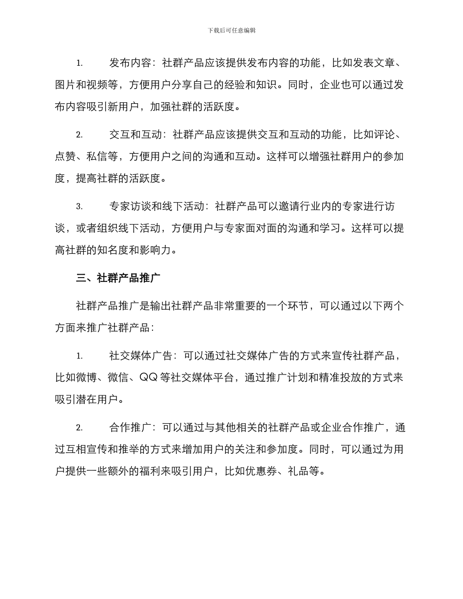 社群产品输出方案_第2页