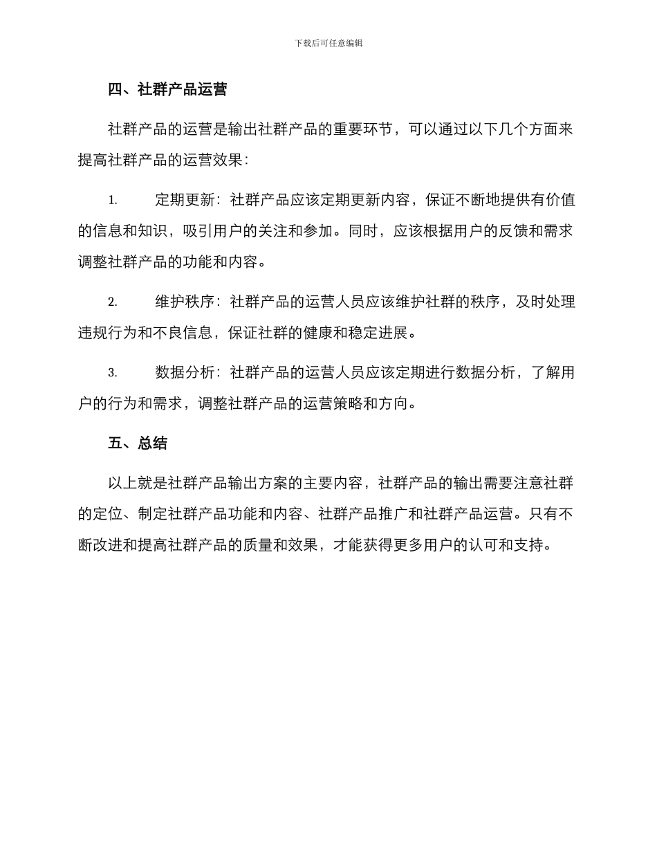 社群产品输出方案_第3页