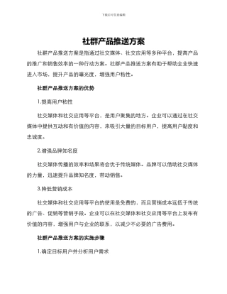 社群产品推送方案