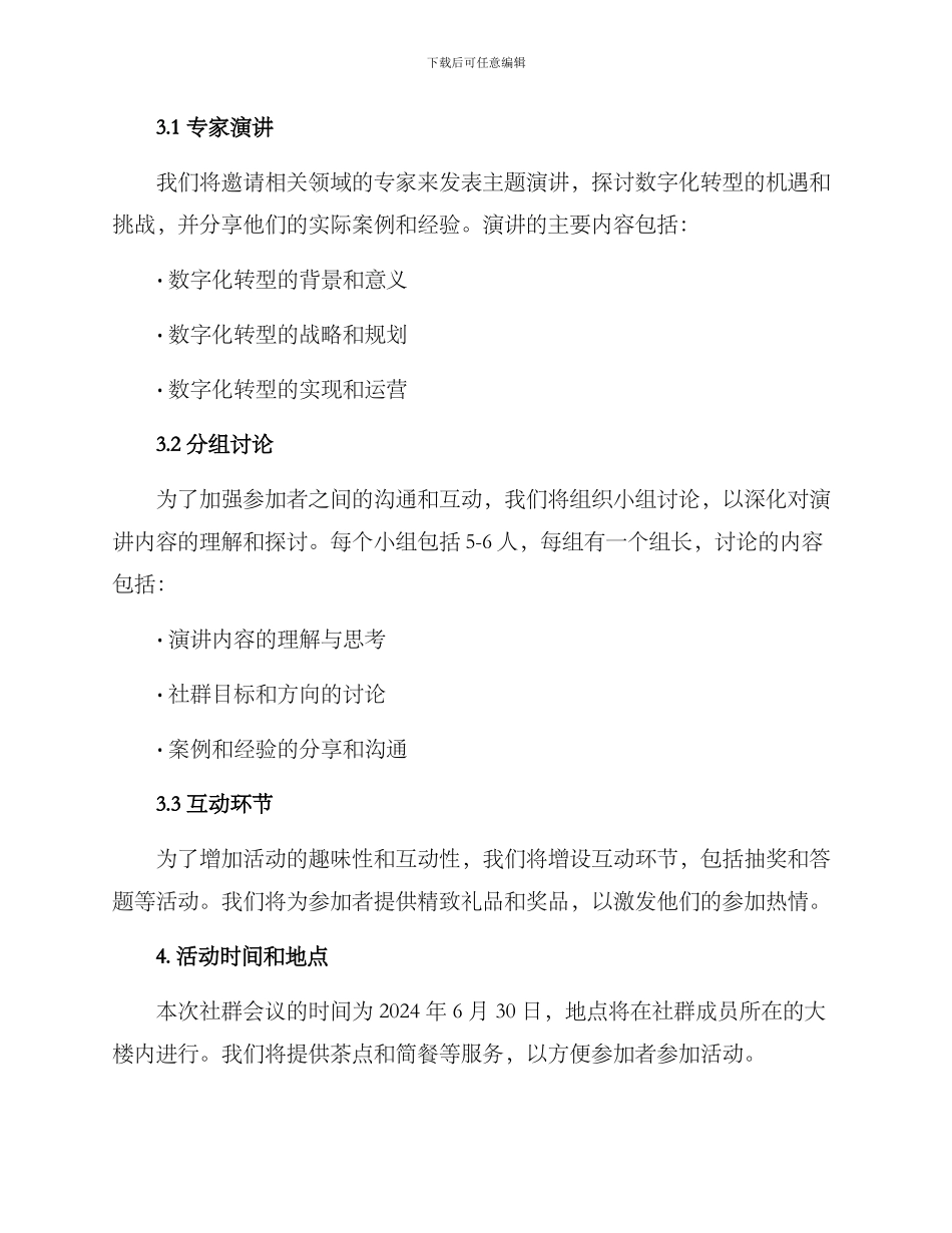 社群会议活动方案_第2页