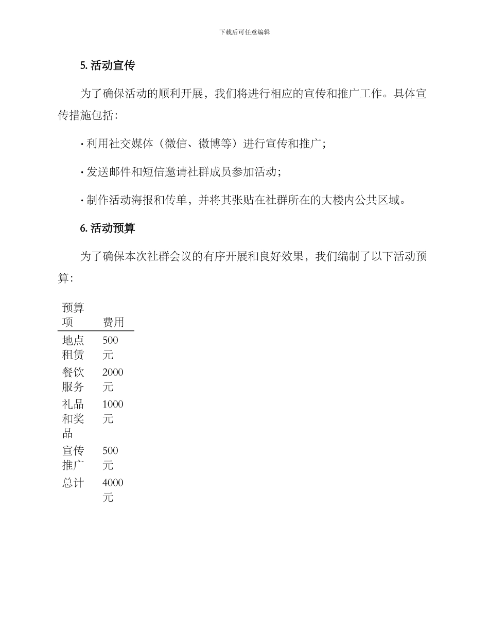社群会议活动方案_第3页
