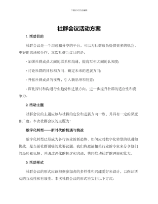 社群会议活动方案
