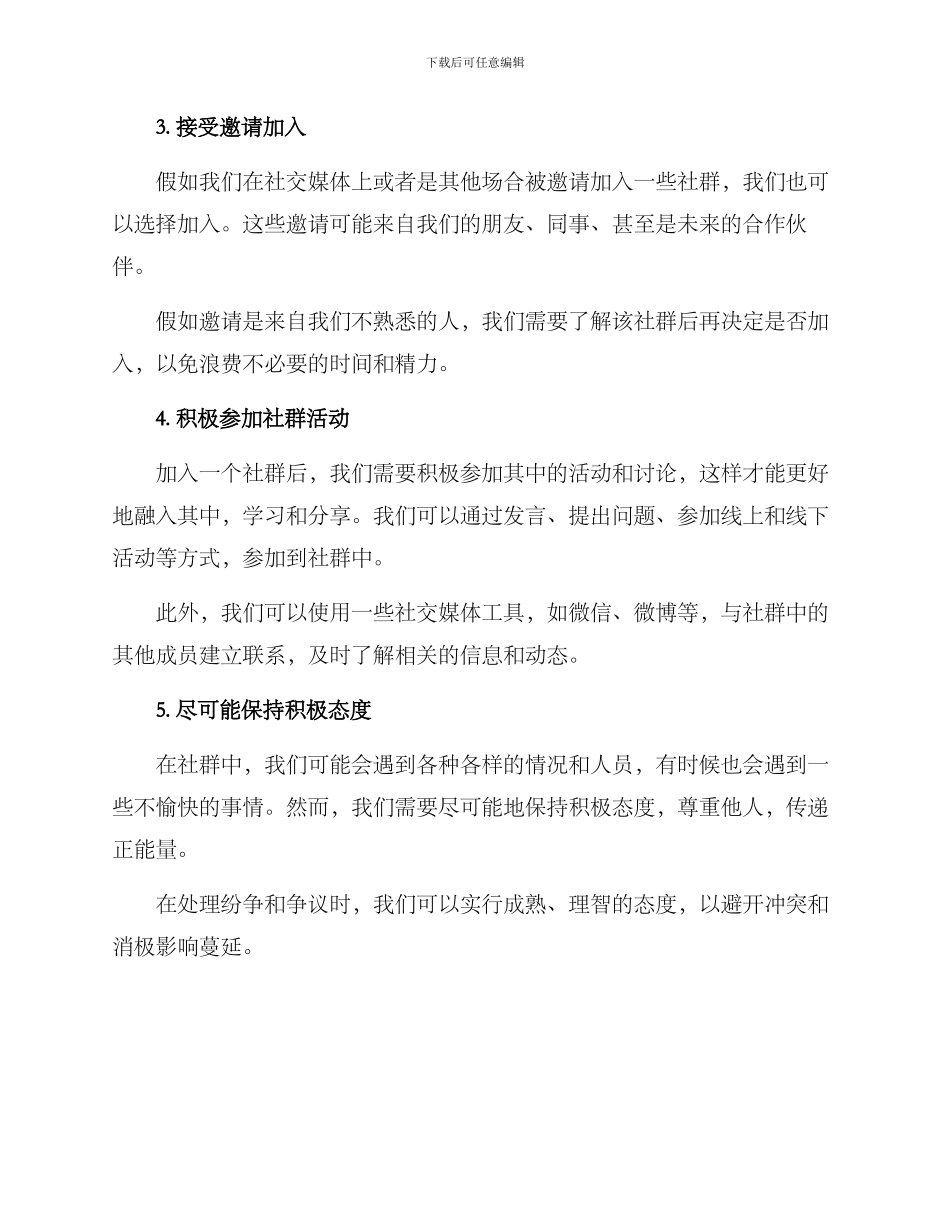 社群入群方案_第2页