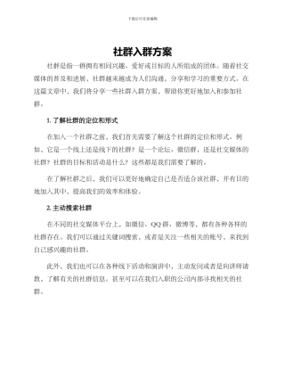 社群入群方案