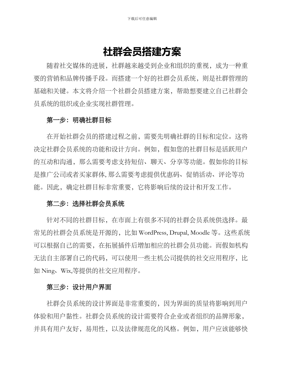 社群会员搭建方案_第1页
