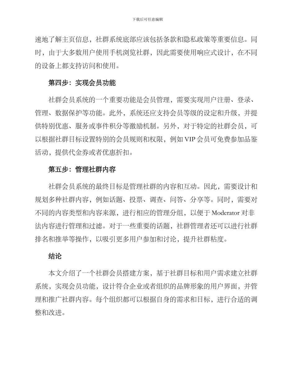 社群会员搭建方案_第2页