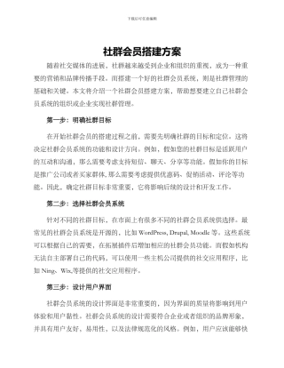 社群会员搭建方案